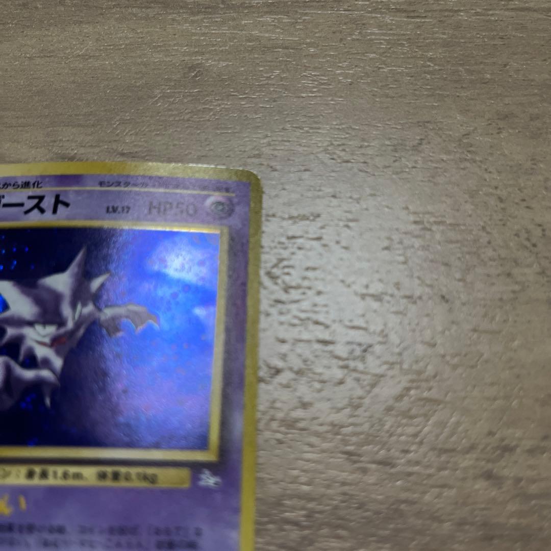 ゴースト ★ 第3弾拡張パック 化石の秘密　渦巻　大玉　モンボ　十字