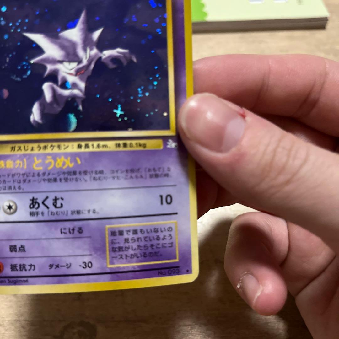 ゴースト ★ 第3弾拡張パック 化石の秘密　渦巻　大玉　モンボ　十字