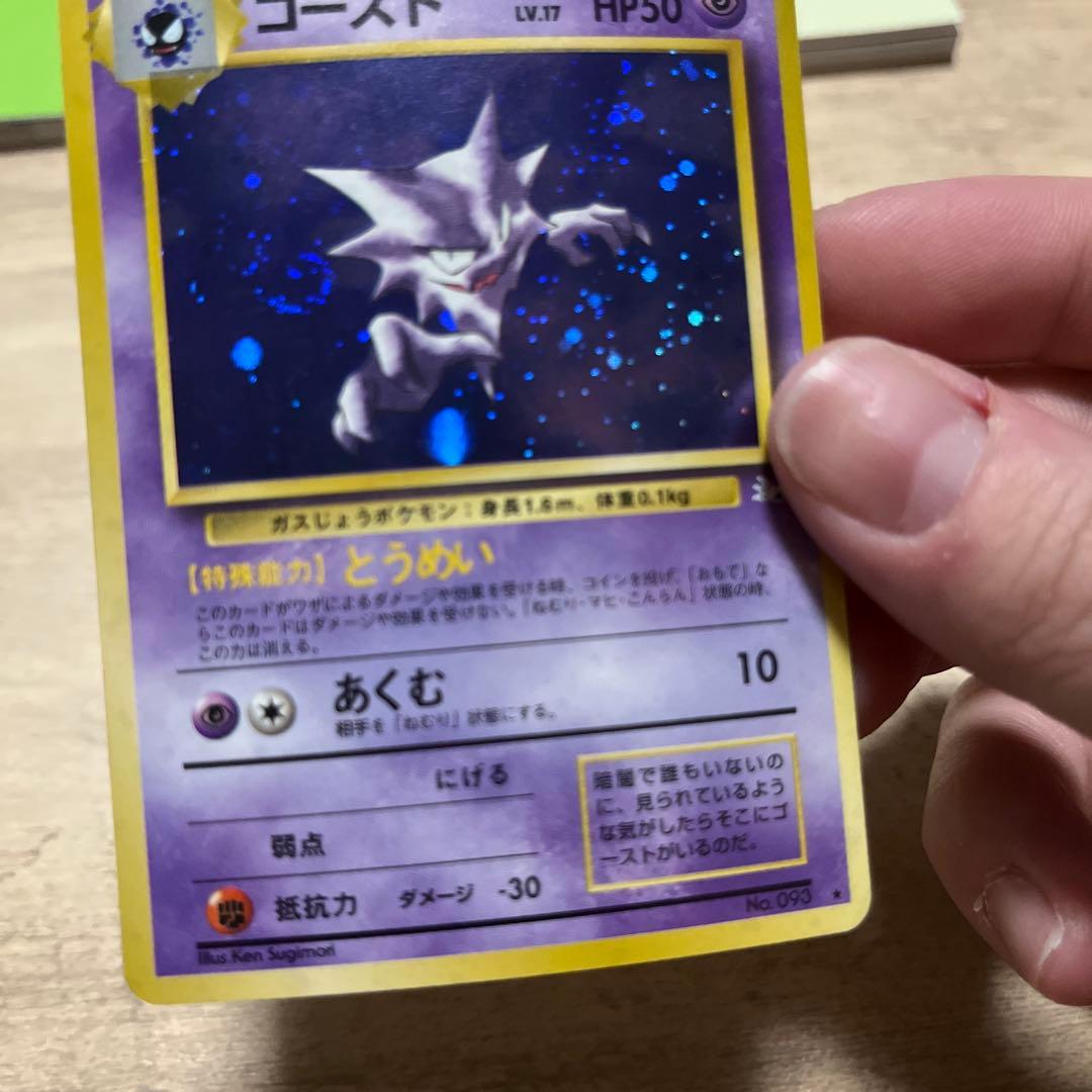 ゴースト ★ 第3弾拡張パック 化石の秘密　渦巻　大玉　モンボ　十字