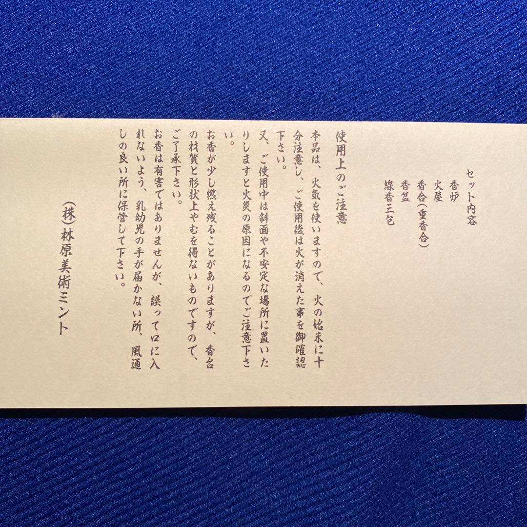 本漆　蒔絵　伽羅付　聞香セット　家の風　美術品