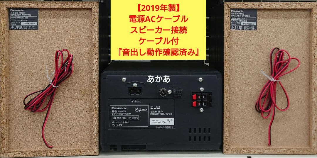 【2019年製】Panasonic SA-PM250 CDステレオシステム