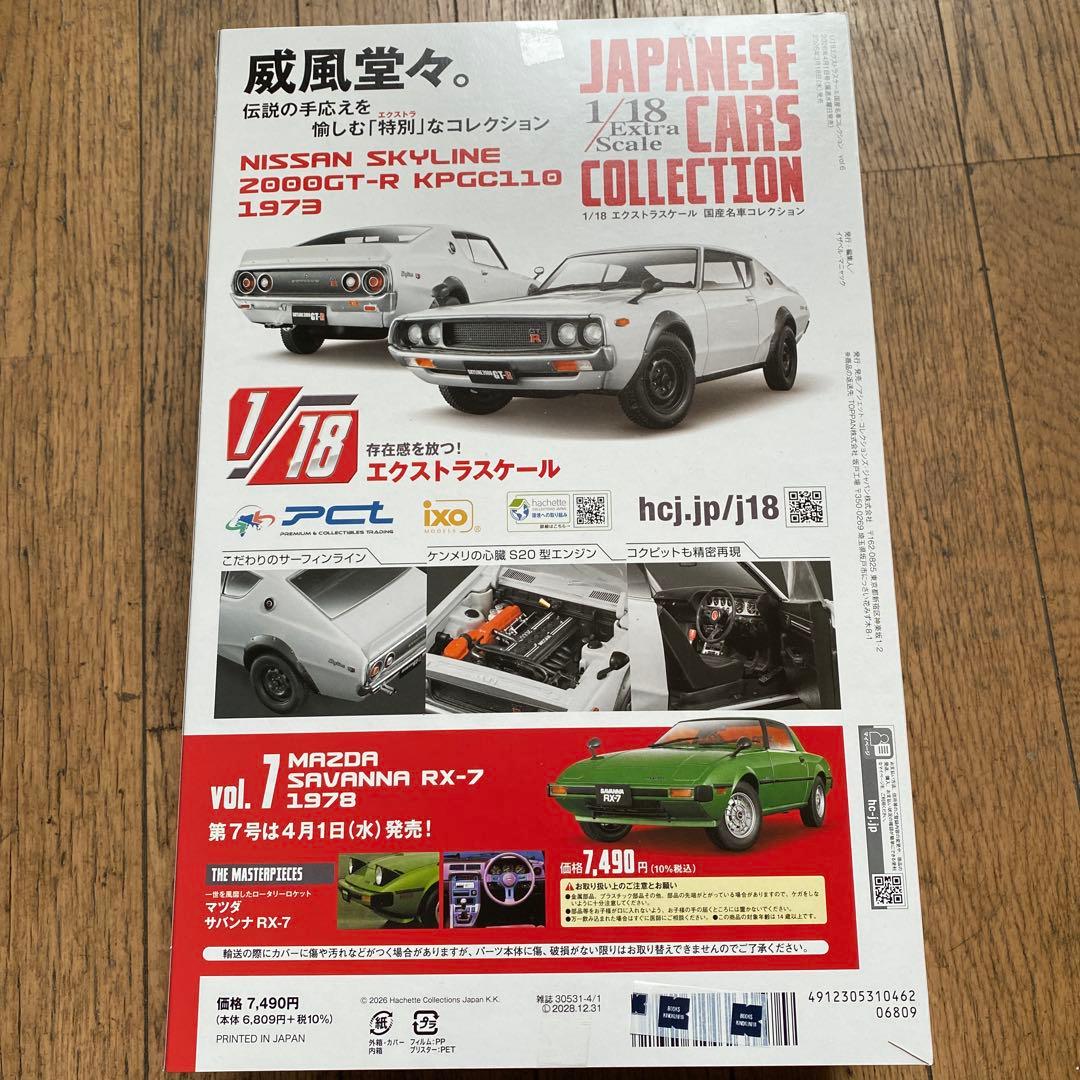 国産名車コレクション1/18 日産 スカイライン 2000GT-R