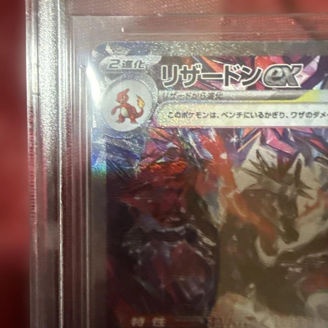 【BGS 9.5】リザードンex SAR SV4a 349/190