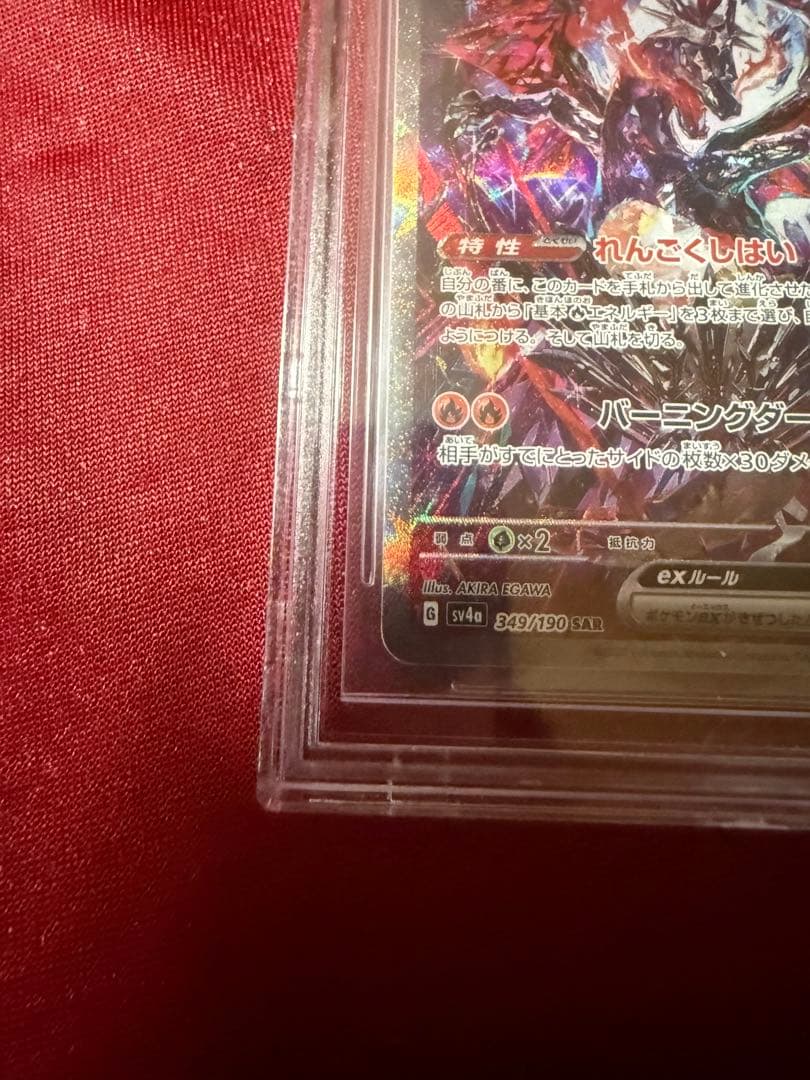 【BGS 9.5】リザードンex SAR SV4a 349/190