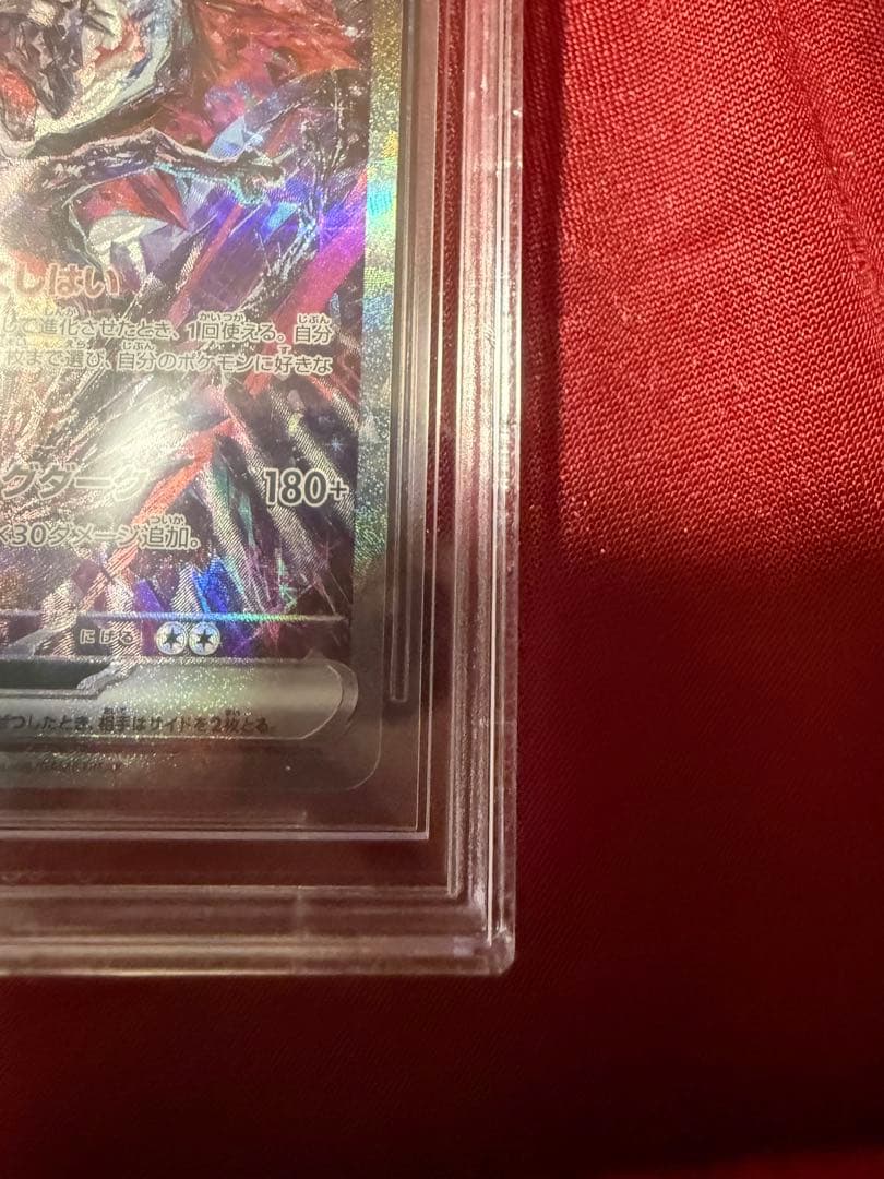 【BGS 9.5】リザードンex SAR SV4a 349/190