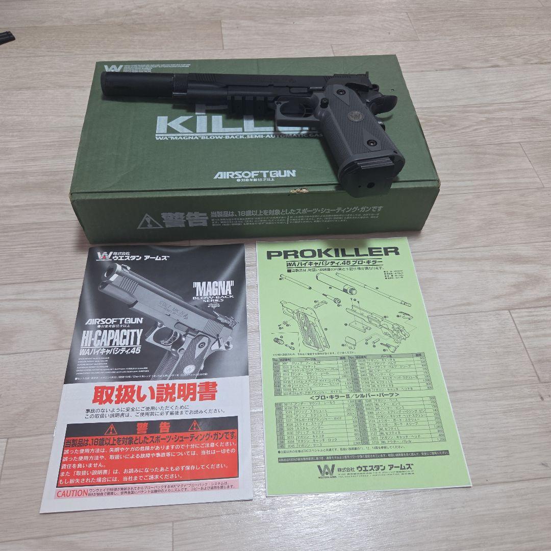 WA ハイキャパシティ45 プロ・キラー