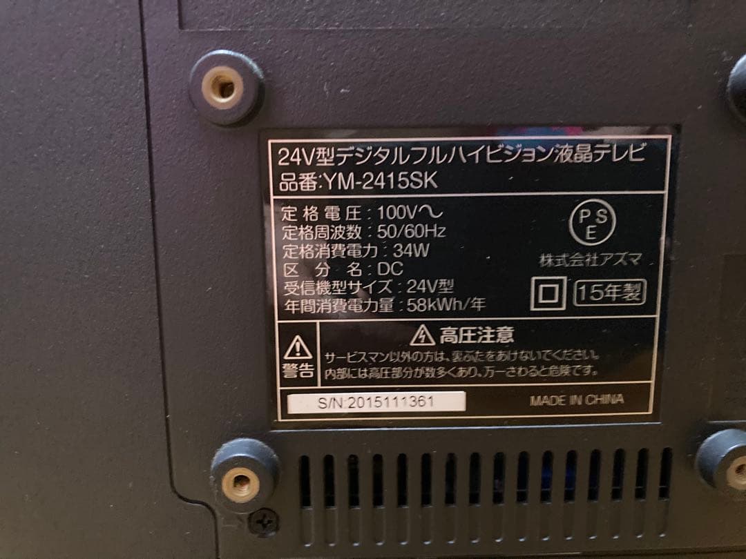 24V型　デジタルフルハイビジョン液晶テレビ