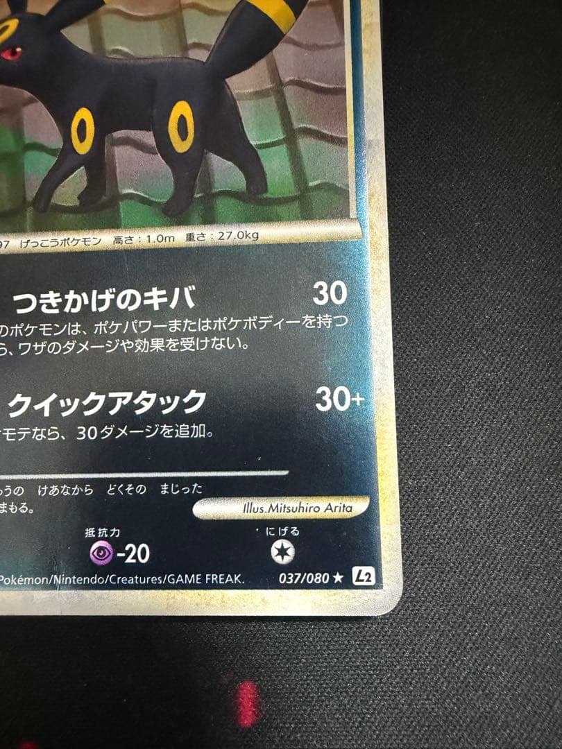 ブラッキー 037/080 レジェンド ミラー 1ED ポケモンカード