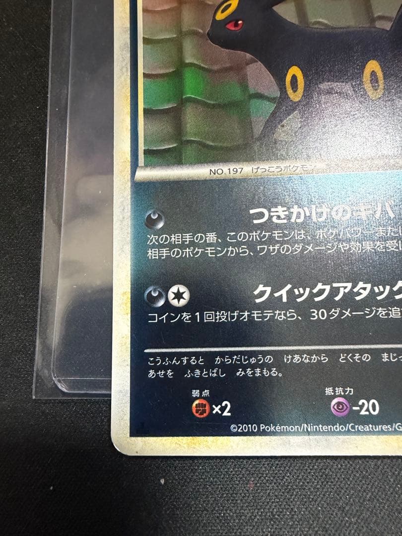 ブラッキー 037/080 レジェンド ミラー 1ED ポケモンカード