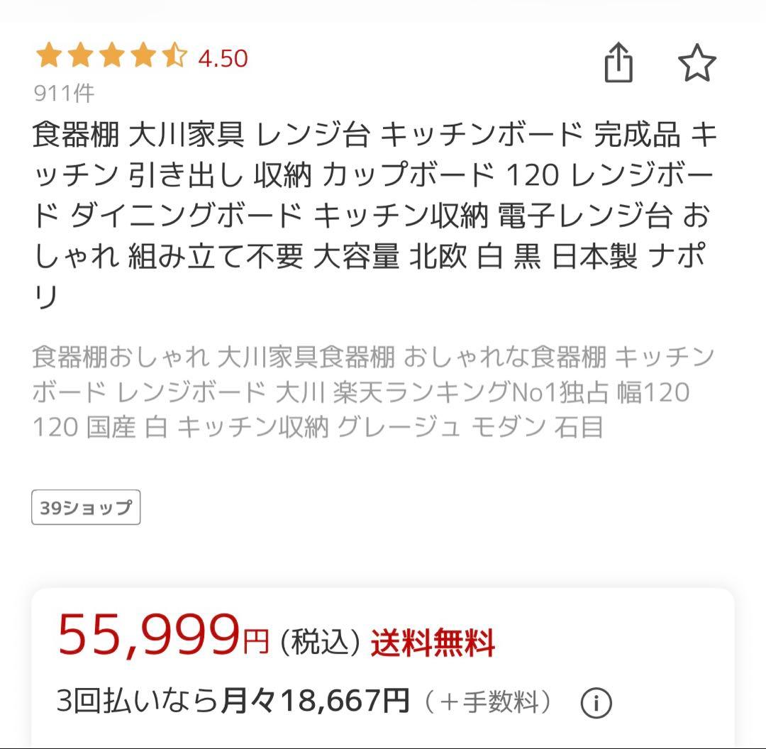 キッチン収納 食器棚・カウンター 購入価格55,999円より70%OFF