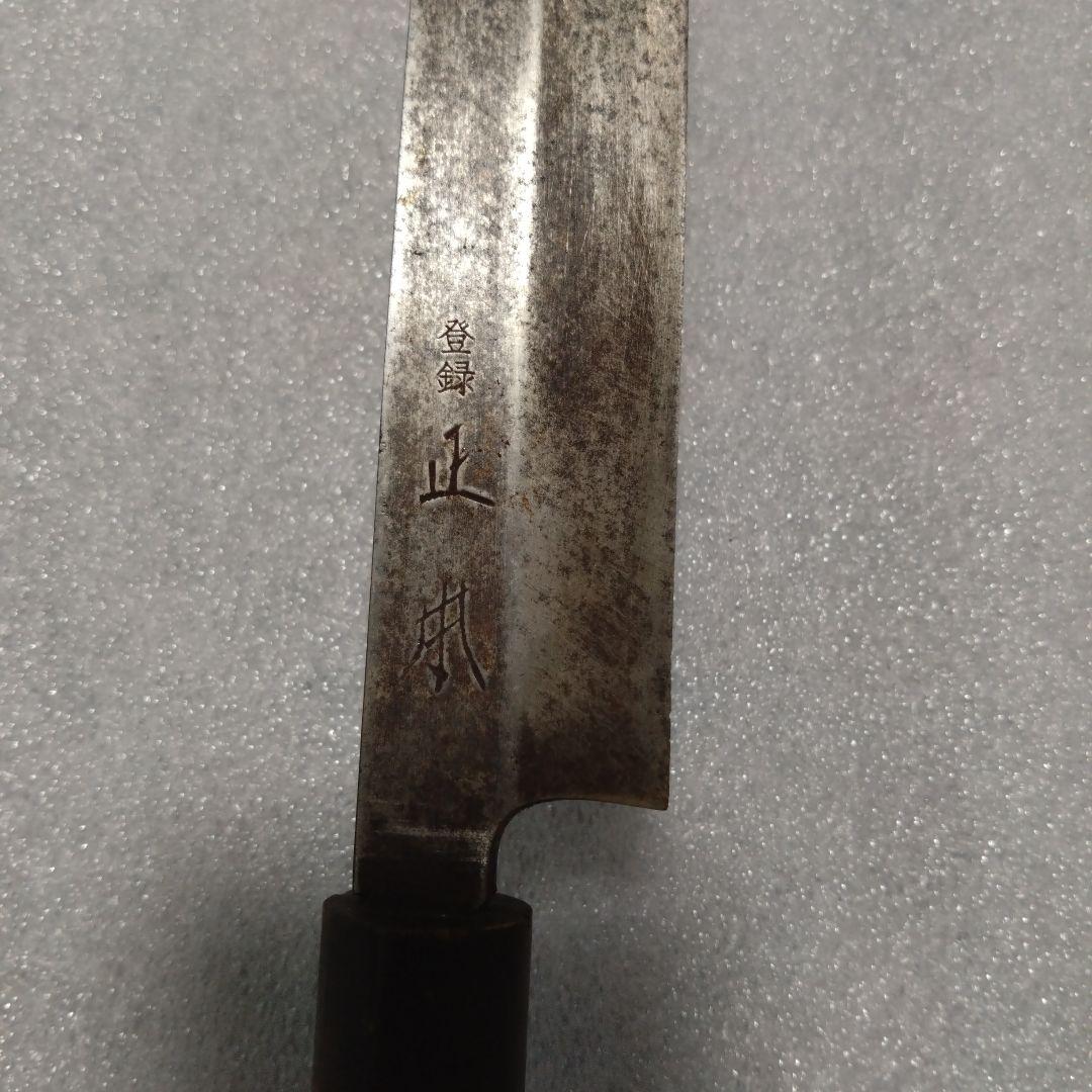 正本 柳刃包丁　【中古品】