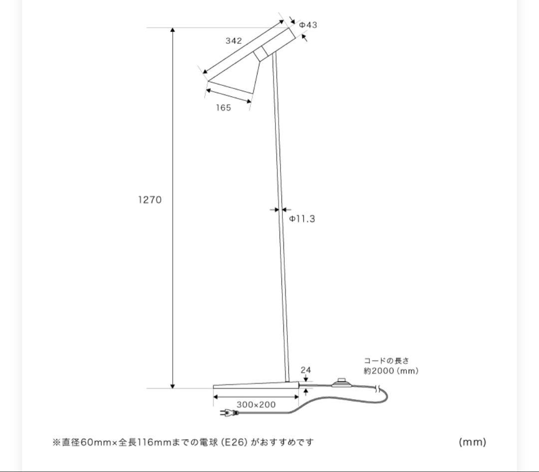 AJ フロアランプ アルネ ヤコブセン リプロダクト