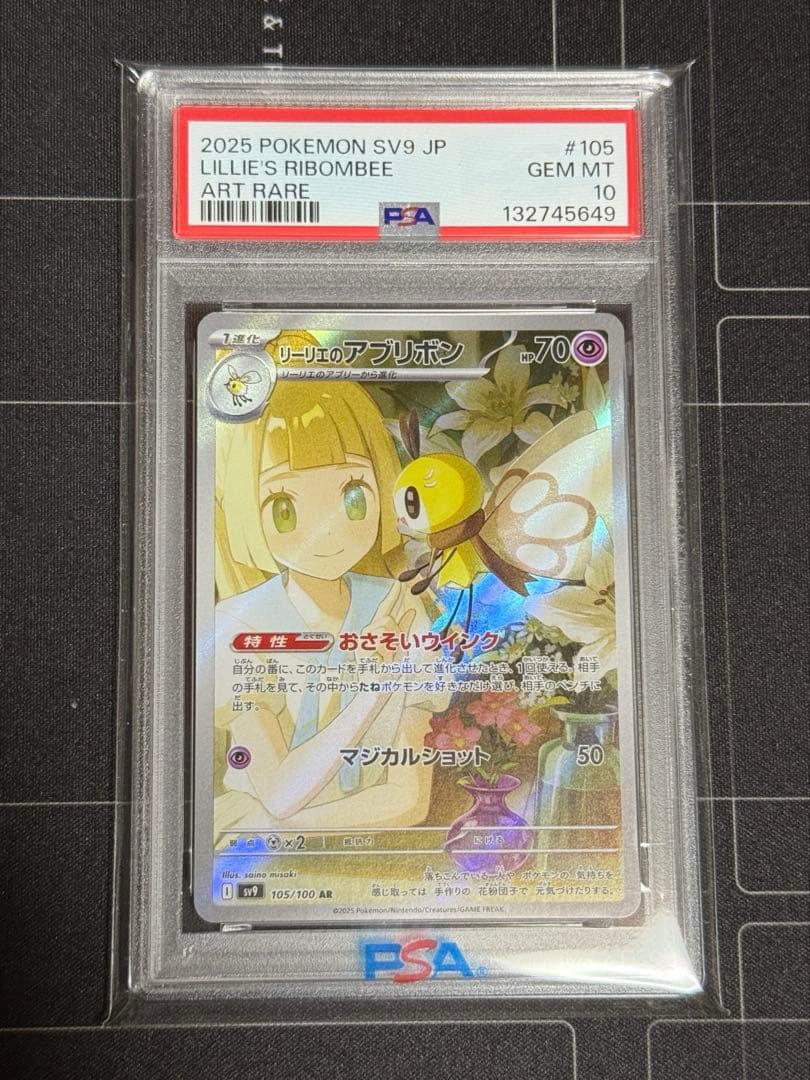 PSA10 リーリエのアブリボンAR