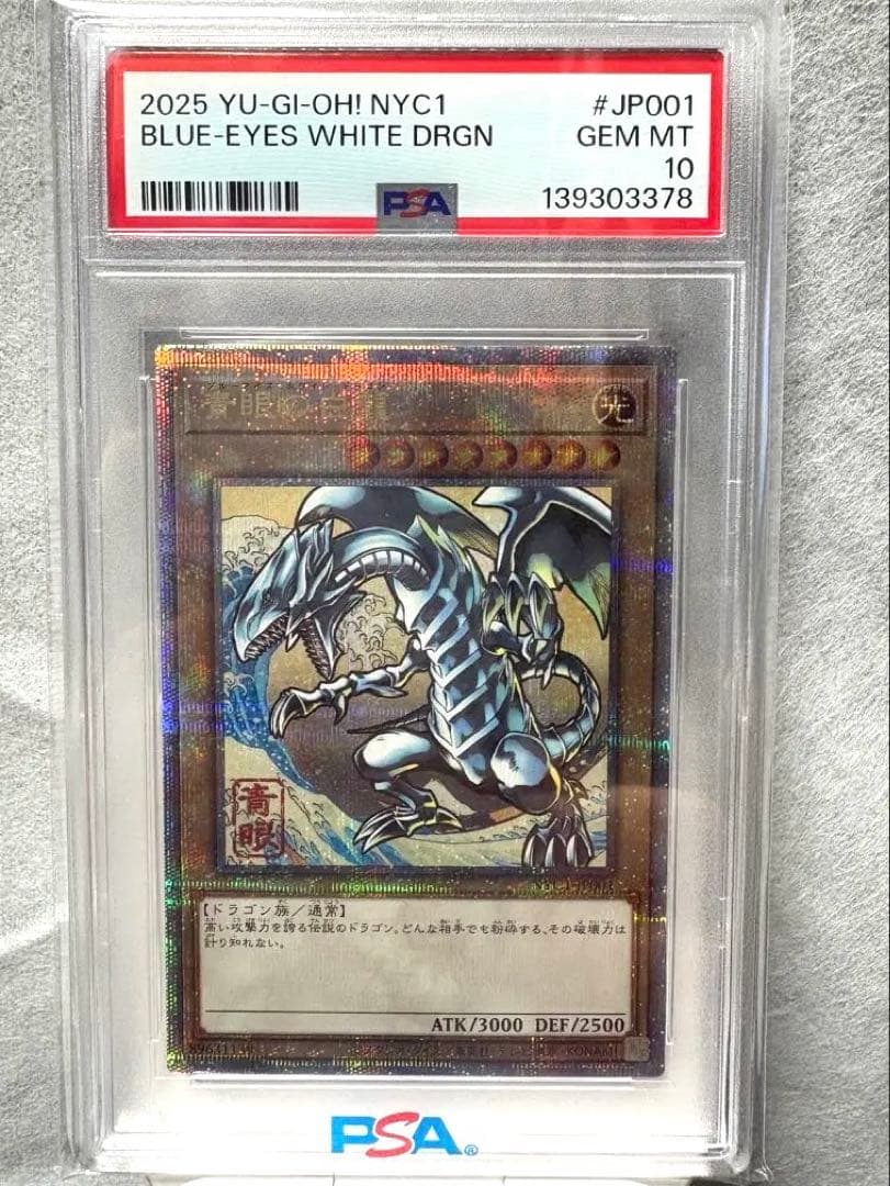 PSA10 遊戯王 浮世絵風 青眼の白龍 ブルーアイズ ホワイトドラゴン