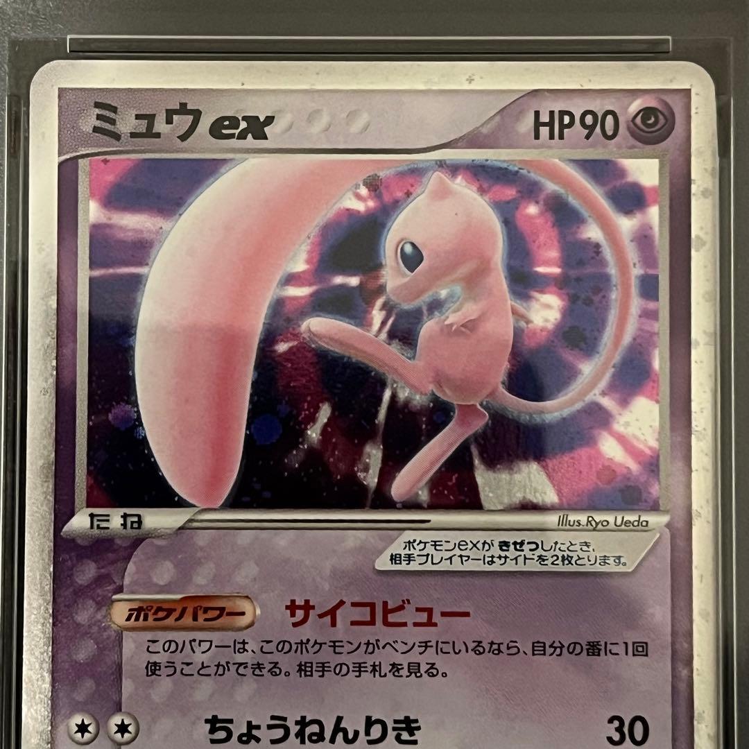 ミュウ ex ギフトボックス 003/015 PSA8