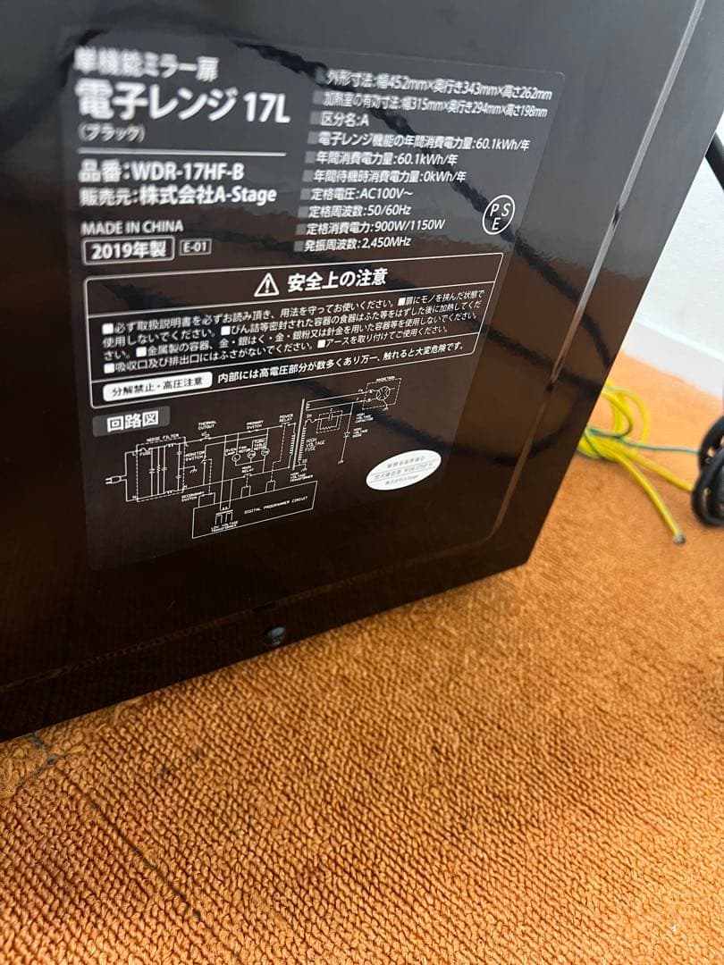 エスキュービズム 電子レンジ 17L ヘルツフリー WDR-17HF