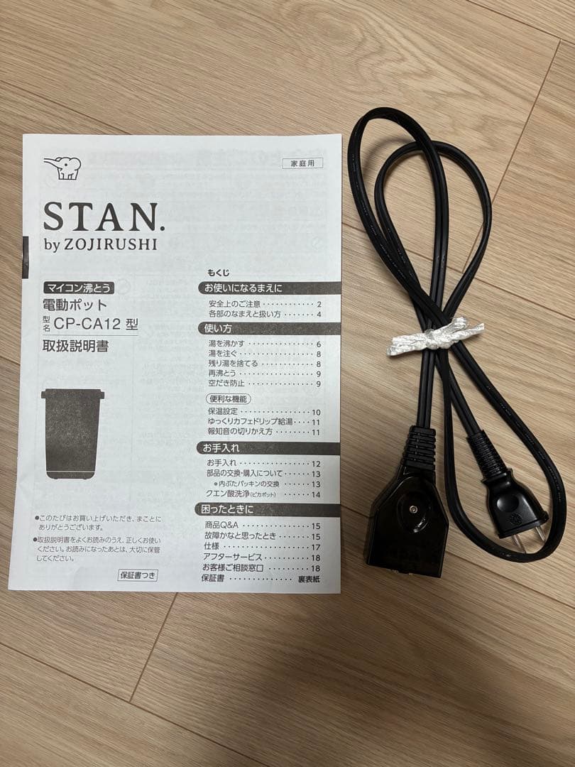 マイコン沸とう電動ポット STAN. 黒 2022年製