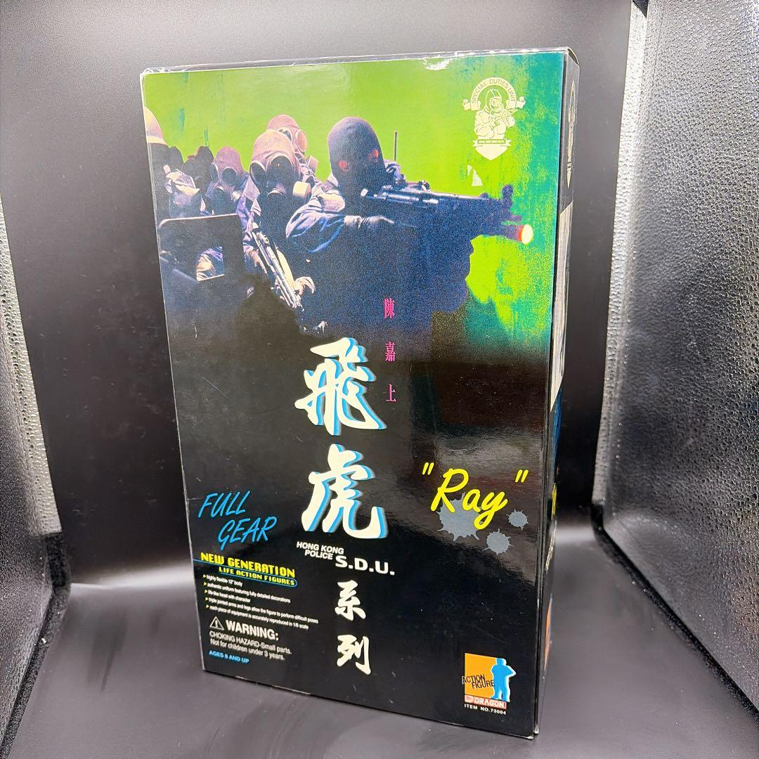 【廃盤　未使用】香港警察 フィギュア Ray フルギア 未使用　ポリス　特殊部隊