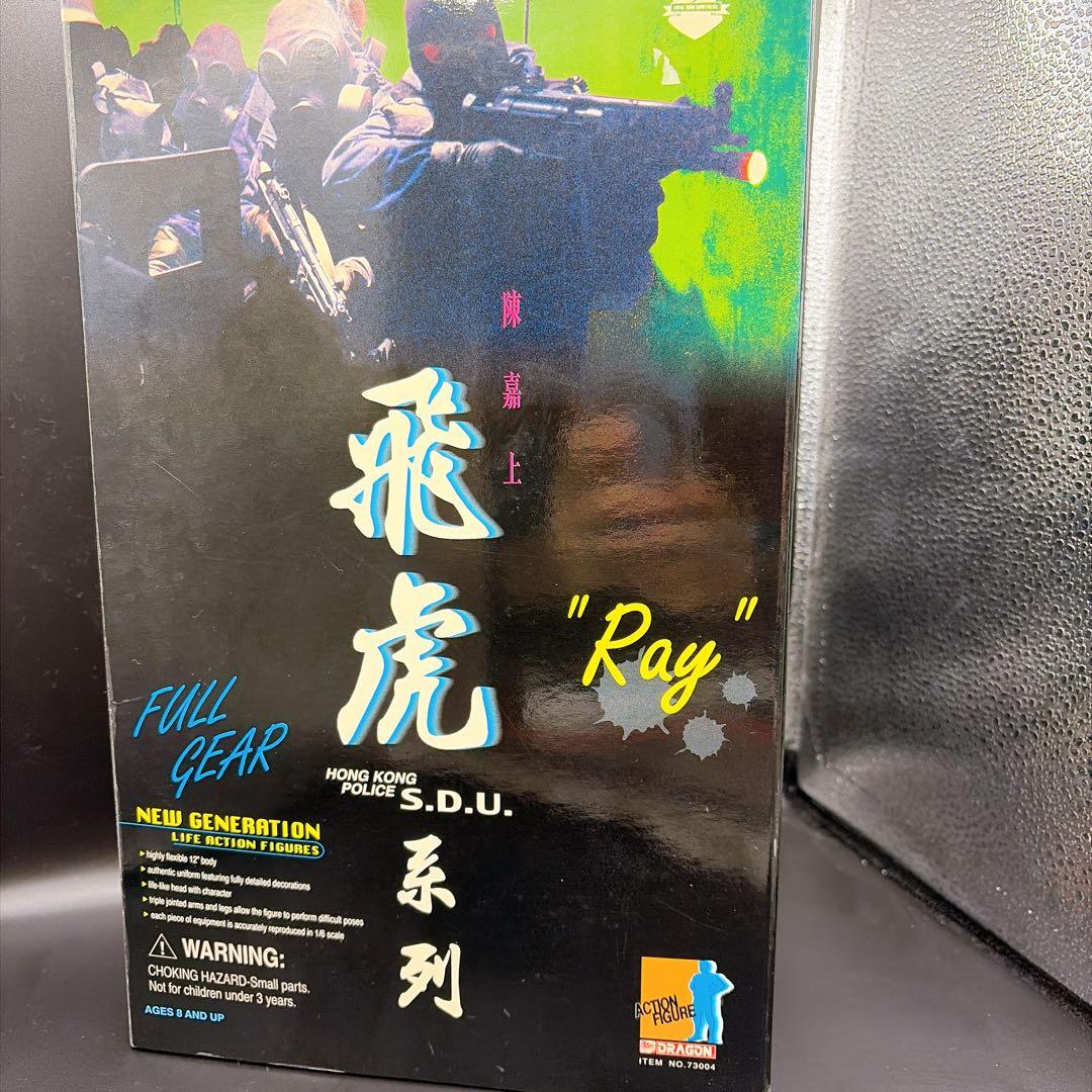 【廃盤　未使用】香港警察 フィギュア Ray フルギア 未使用　ポリス　特殊部隊
