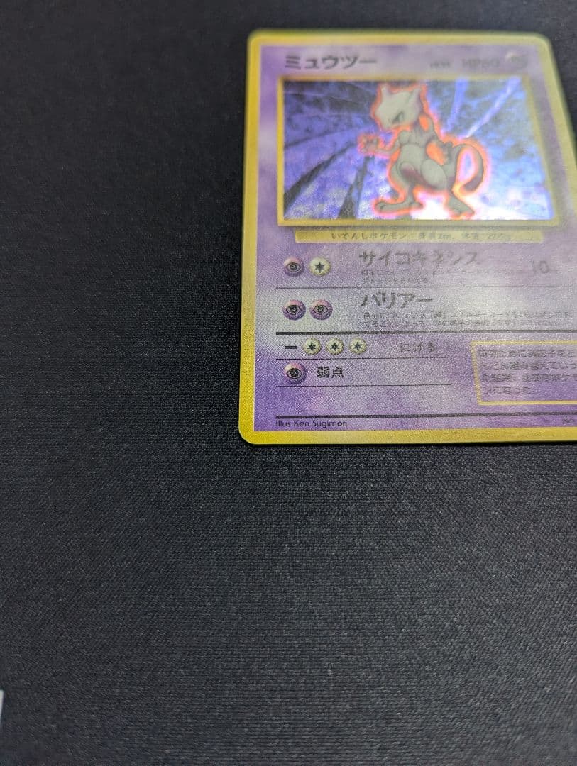ミュウツー マークあり 旧裏 ポケモンカードゲーム