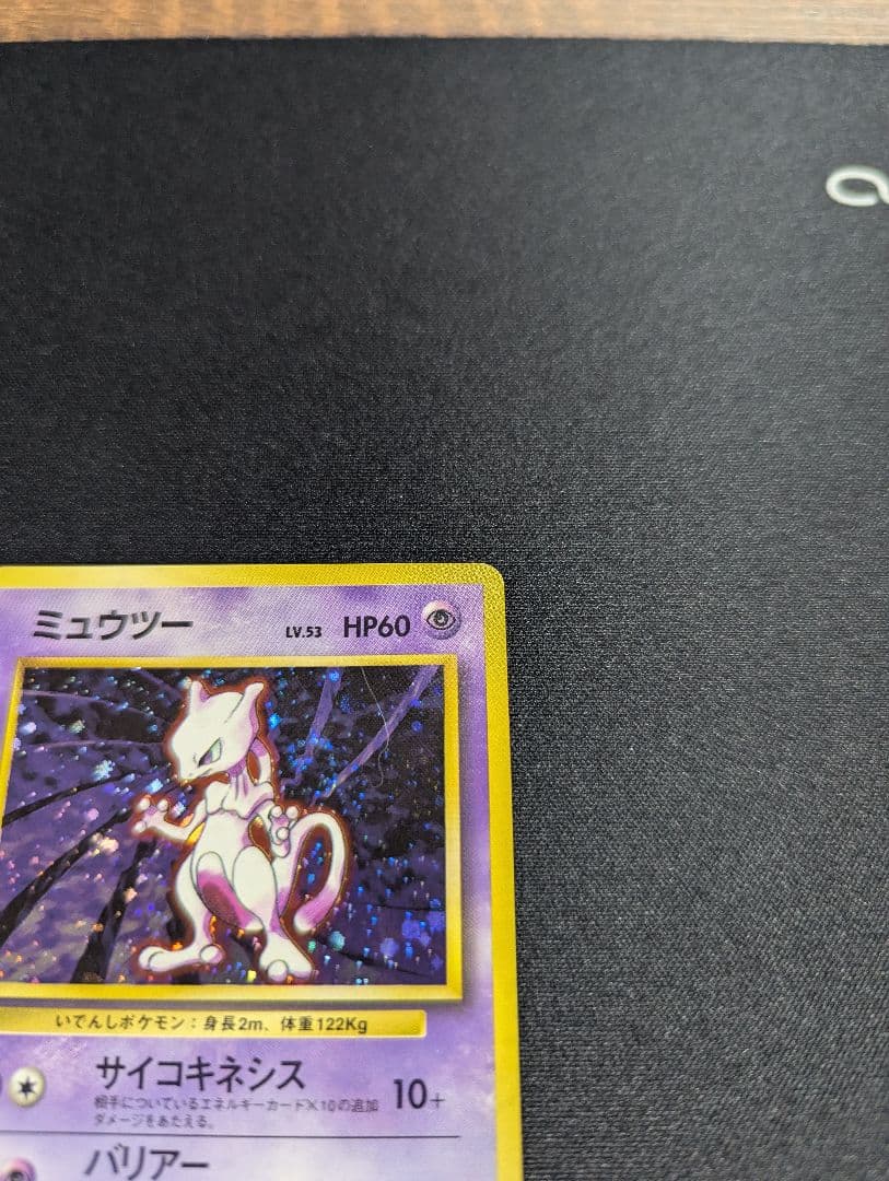 ミュウツー マークあり 旧裏 ポケモンカードゲーム