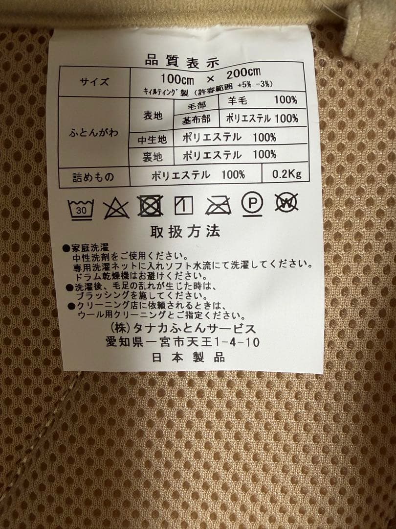 じぶんまくら ウールマイン シングル 新品