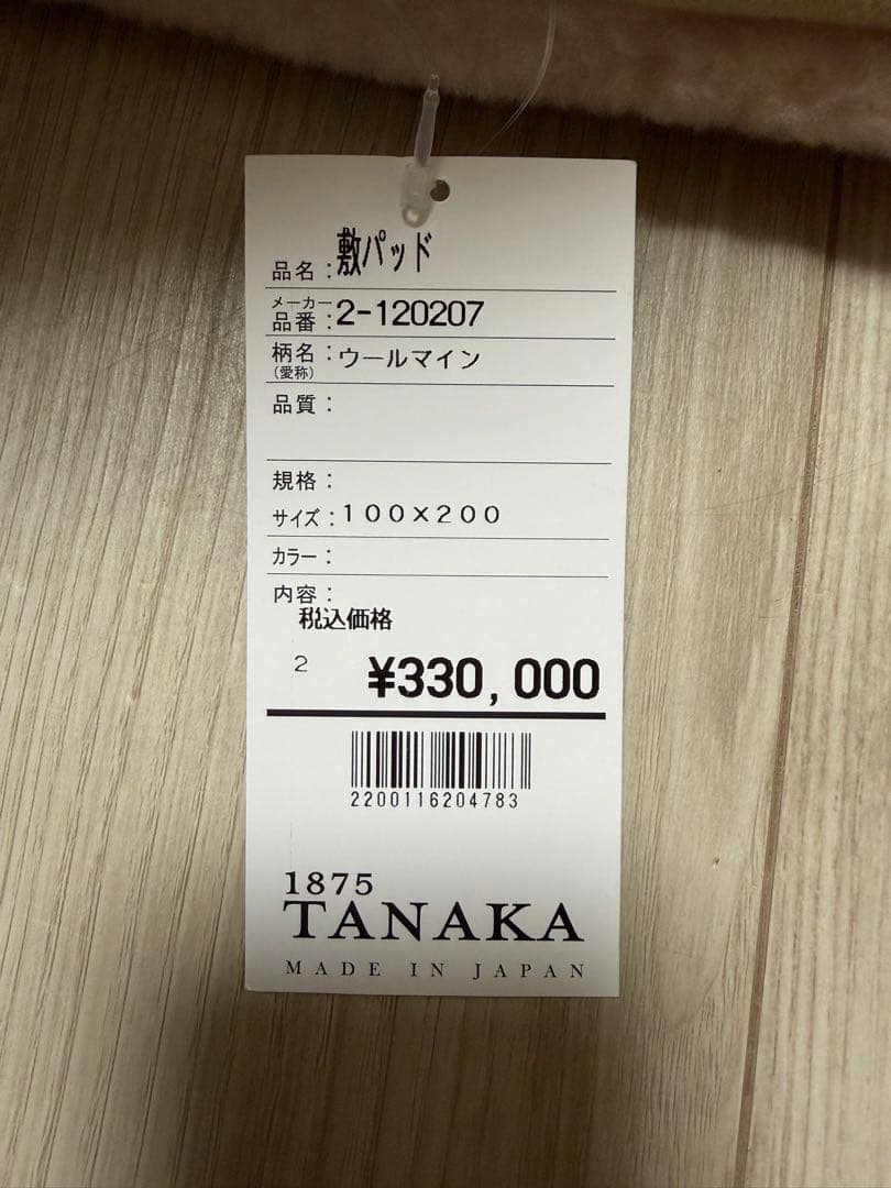 じぶんまくら ウールマイン シングル 新品