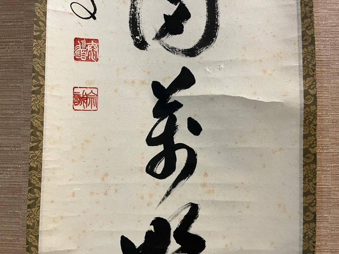 泰道筆　茶掛軸　秋声満万野　一行　茶道具