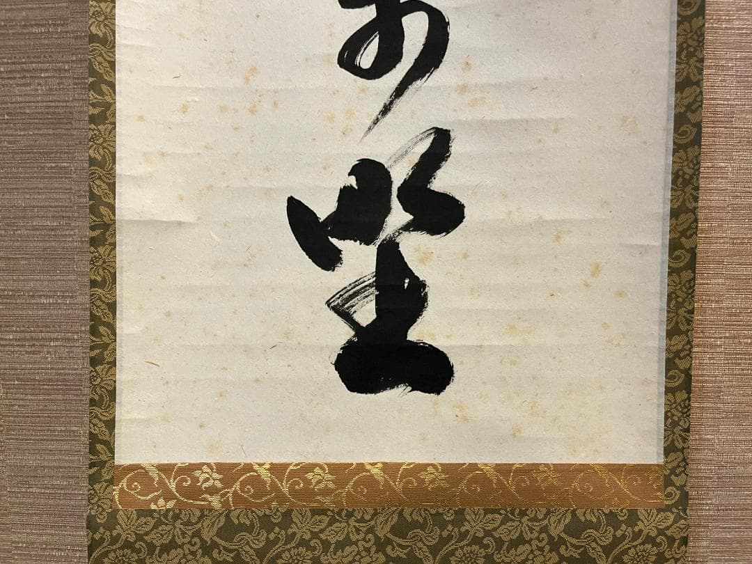 泰道筆　茶掛軸　秋声満万野　一行　茶道具