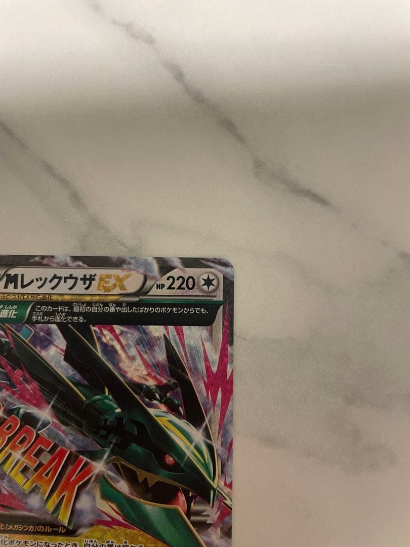 【極美品】Mレックウザex プロモーションパック 25th S8a-P