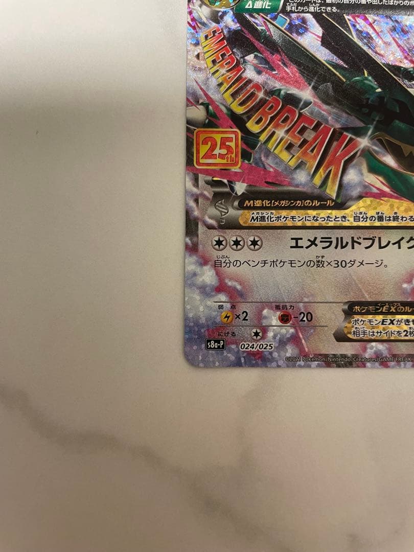 【極美品】Mレックウザex プロモーションパック 25th S8a-P