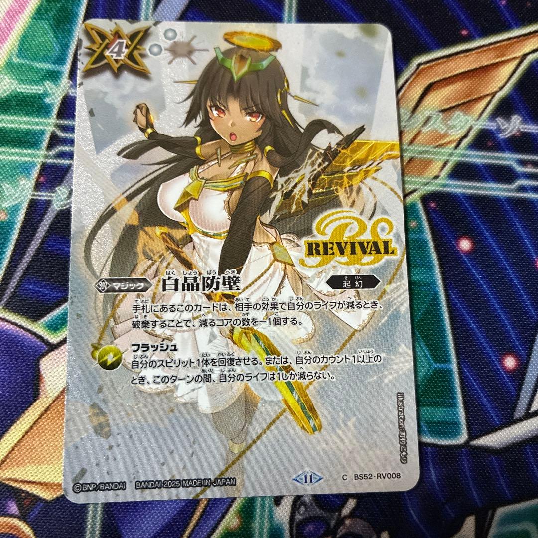 バトルスピリッツ 白晶防壁 セイクレア