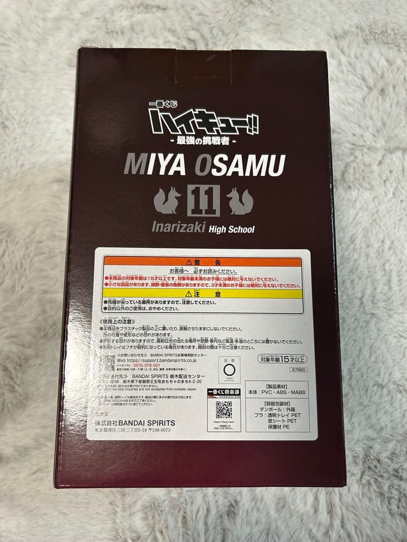 一番くじ　ハイキュー！！〜最強の挑戦者〜　B賞　宮治　フィギュア
