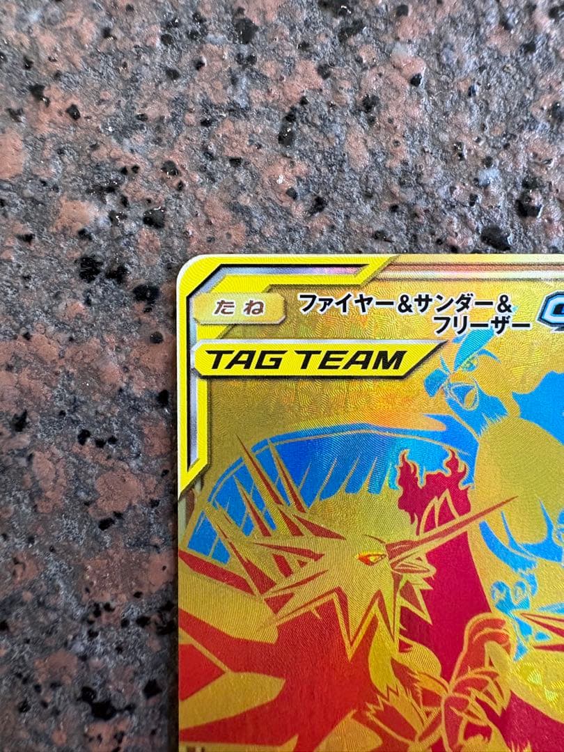 ファイヤー&サンダー&フリーザーGX UR SM12a TAG TEAM GX…