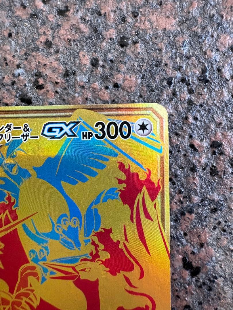 ファイヤー&サンダー&フリーザーGX UR SM12a TAG TEAM GX…