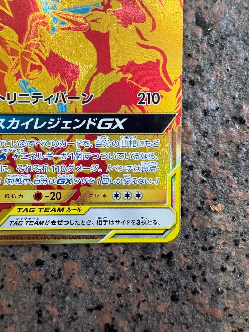 ファイヤー&サンダー&フリーザーGX UR SM12a TAG TEAM GX…