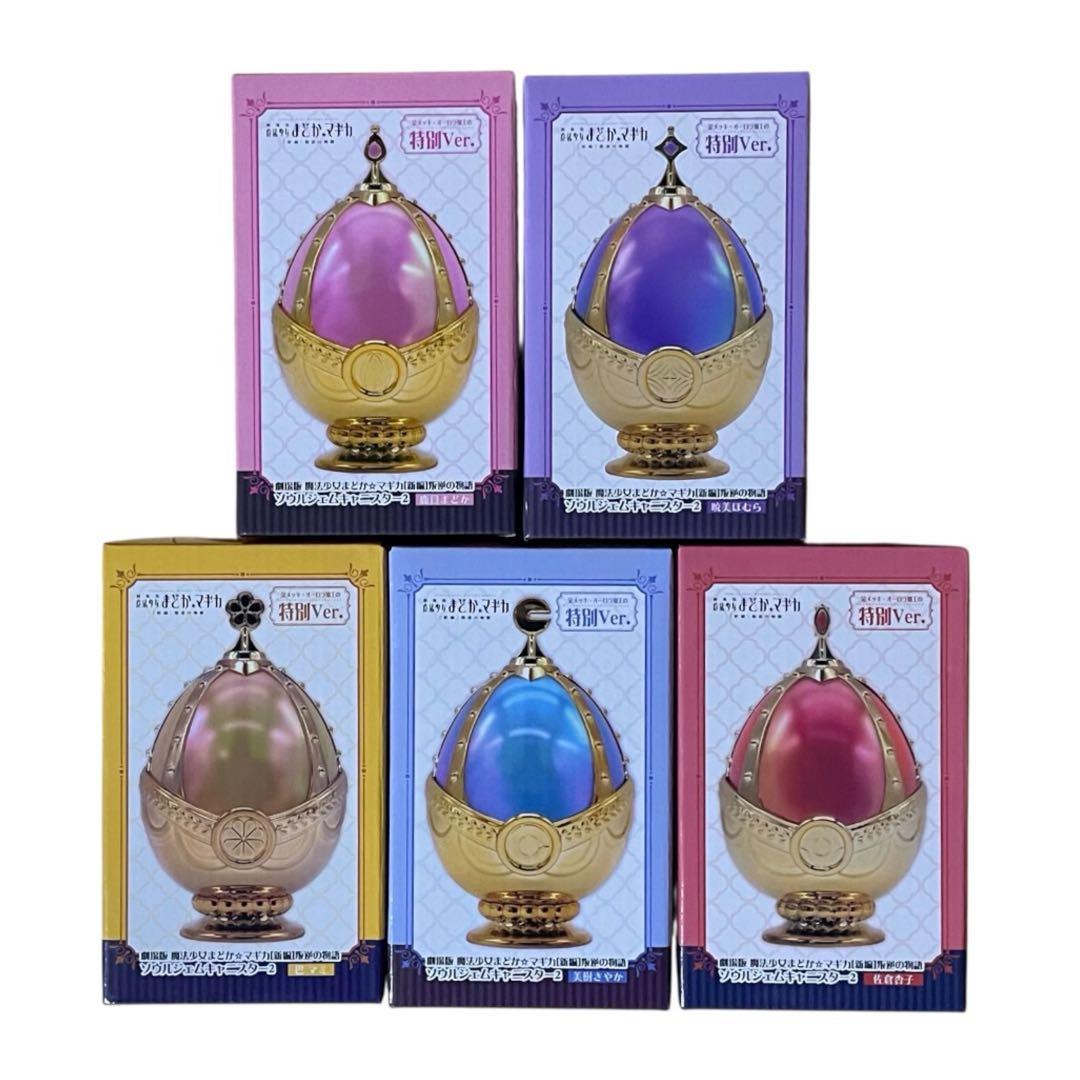 魔法少女 まどか☆マギカ ソウルジェム キャニスター 特別ver. コンプリート