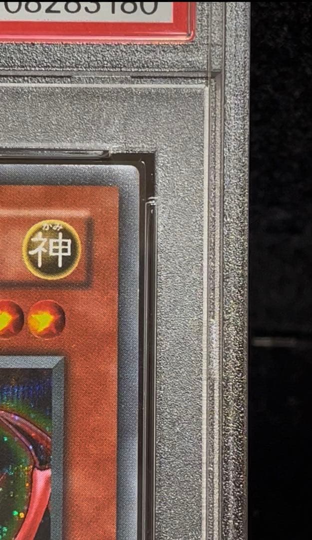 PSA7 オシリスの天空竜　シークレットレア　2000年　遊戯王　2期