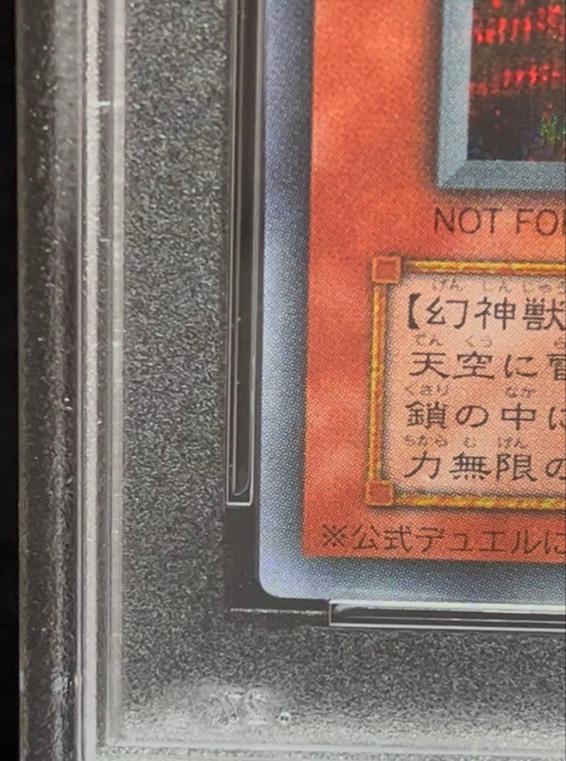 PSA7 オシリスの天空竜　シークレットレア　2000年　遊戯王　2期