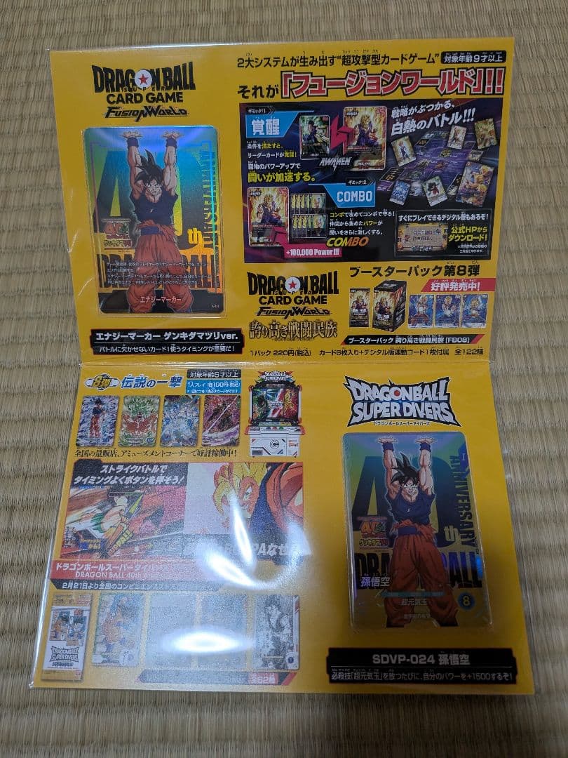 ドラゴンボール ゲンキダマツリ入場特典