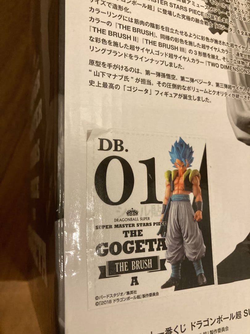 smsp ゴジータ　新品未開封3種セット