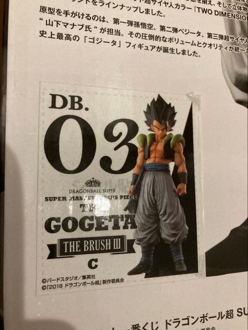 smsp ゴジータ　新品未開封3種セット