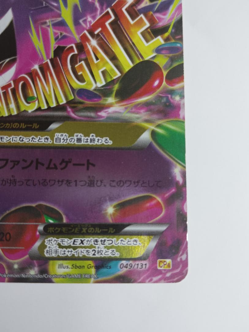 ポケモンカード MゲンガーEX XY4 034/088 RR