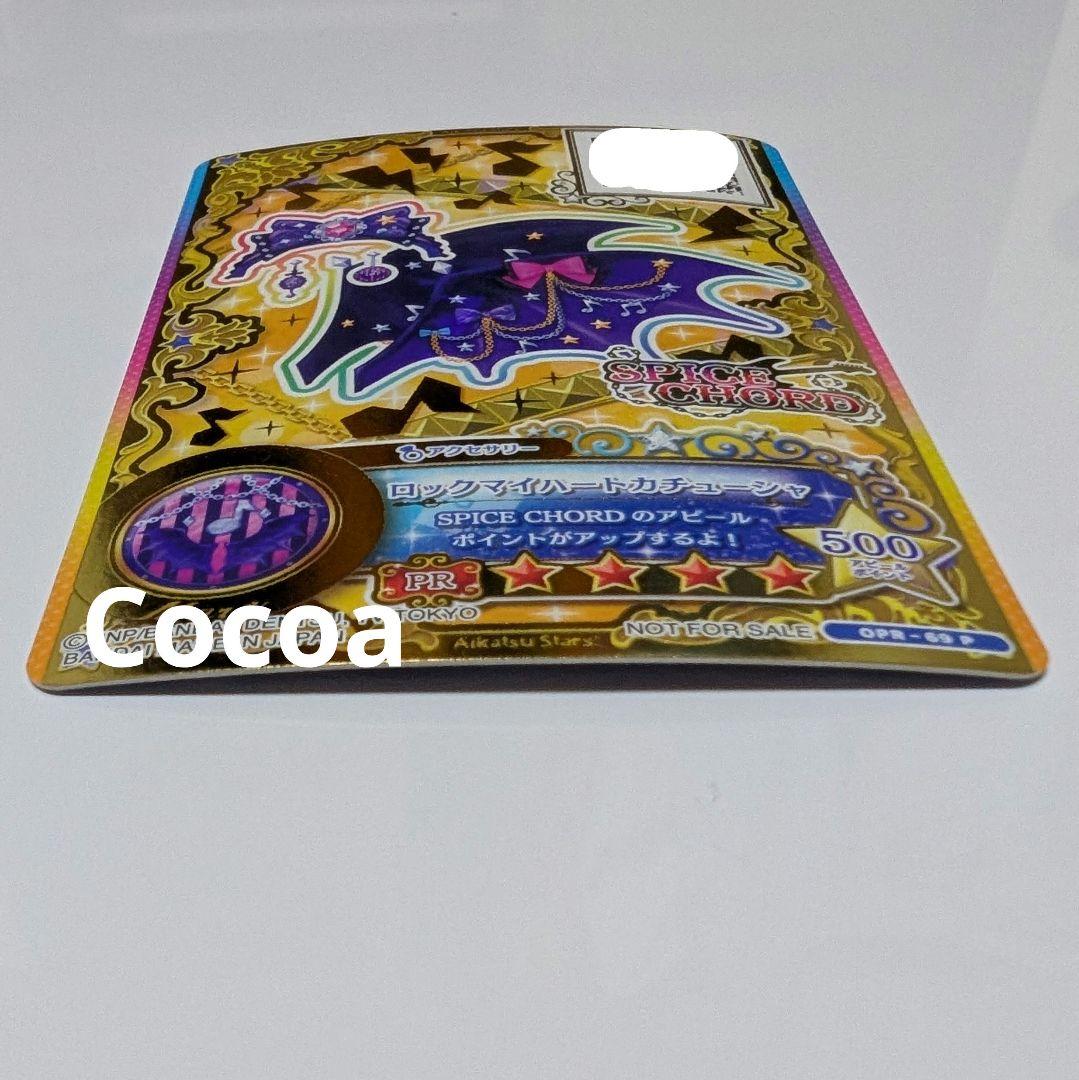 アイカツカード 星のツバサ ロックマイハートコーデ 桜庭ローラ