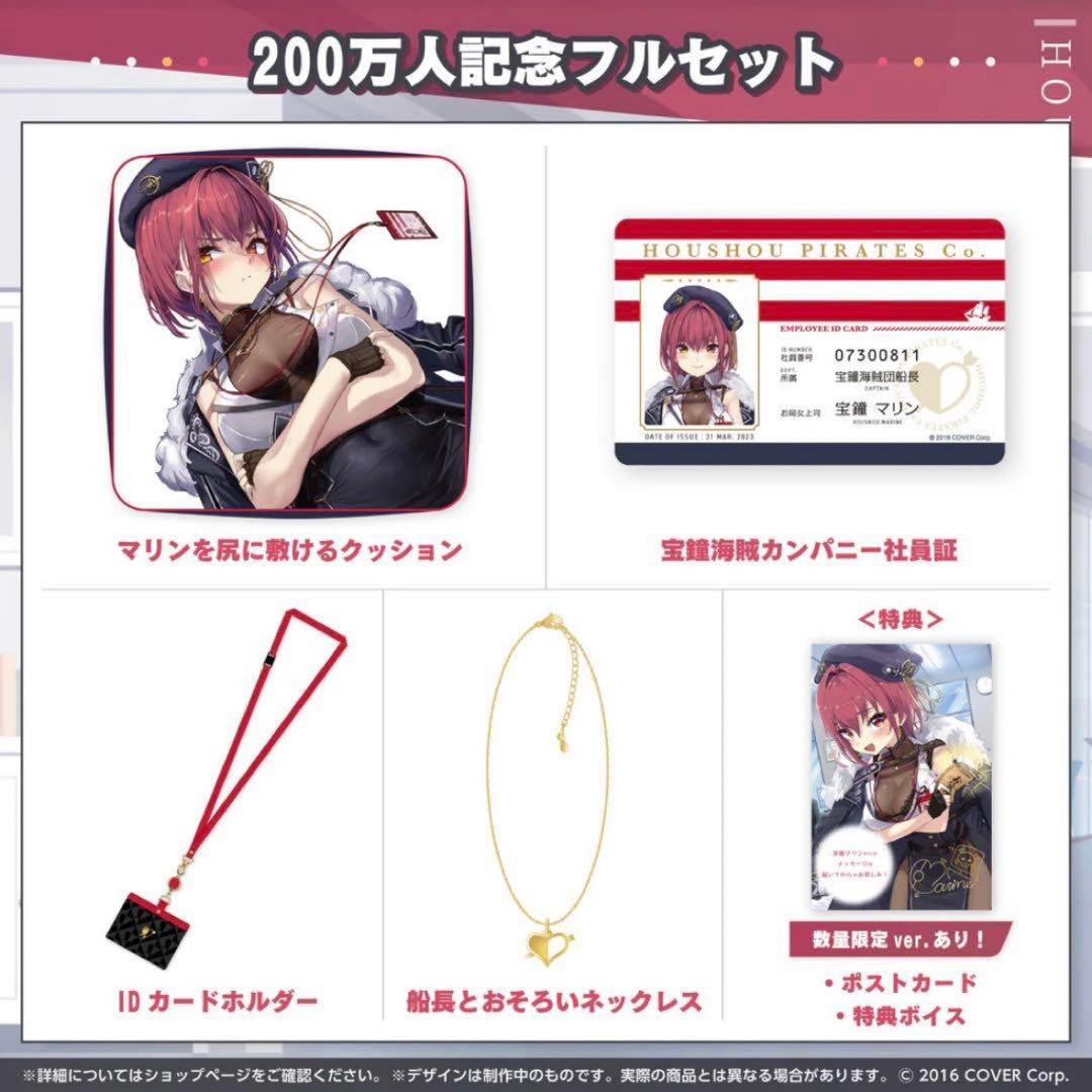 【未使用】宝鐘マリン 200万人記念フルセット(通常版)