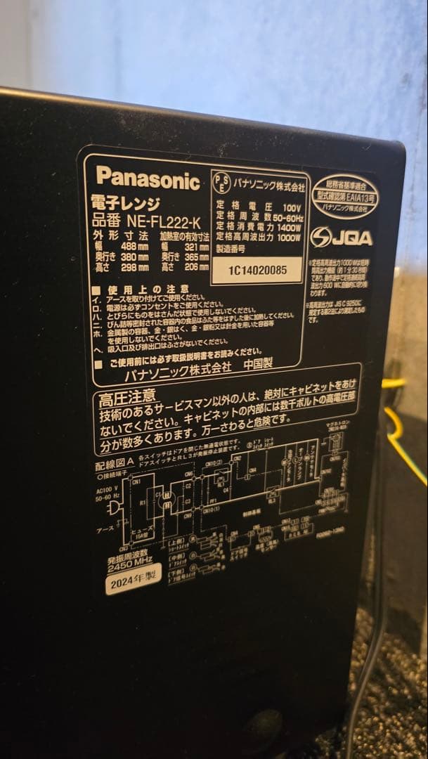パナソニック　電子レンジ　2024年製 NE-FL222　単機能　キッチン家電