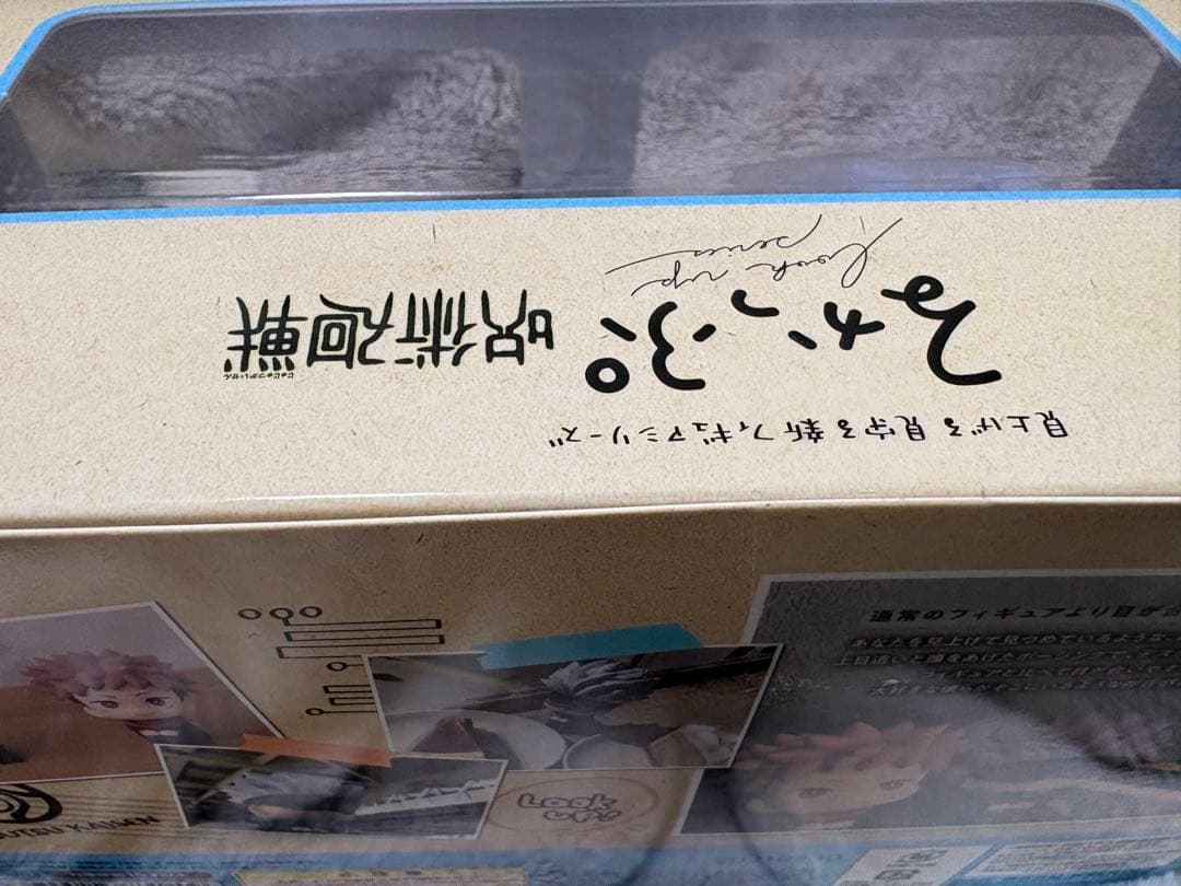 呪術廻戦 るかっぷ 五条悟 フィギュア