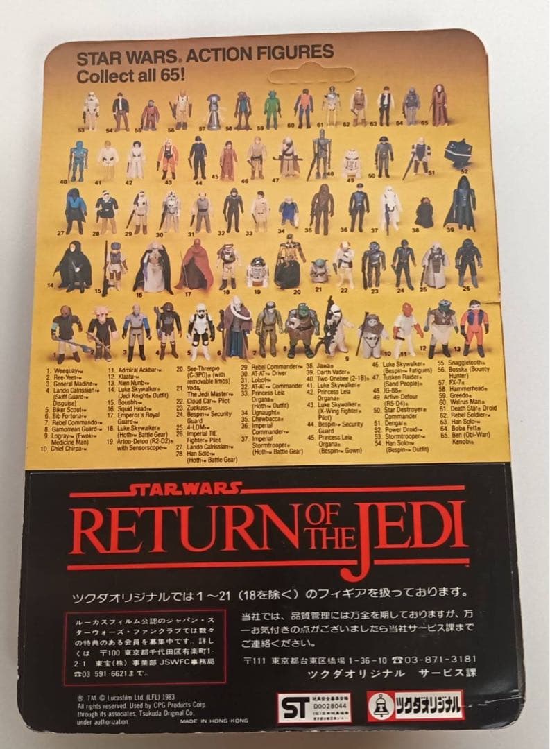 オールドケナー　BIB FORTUNA ツクダ　ROTJ 1983年
