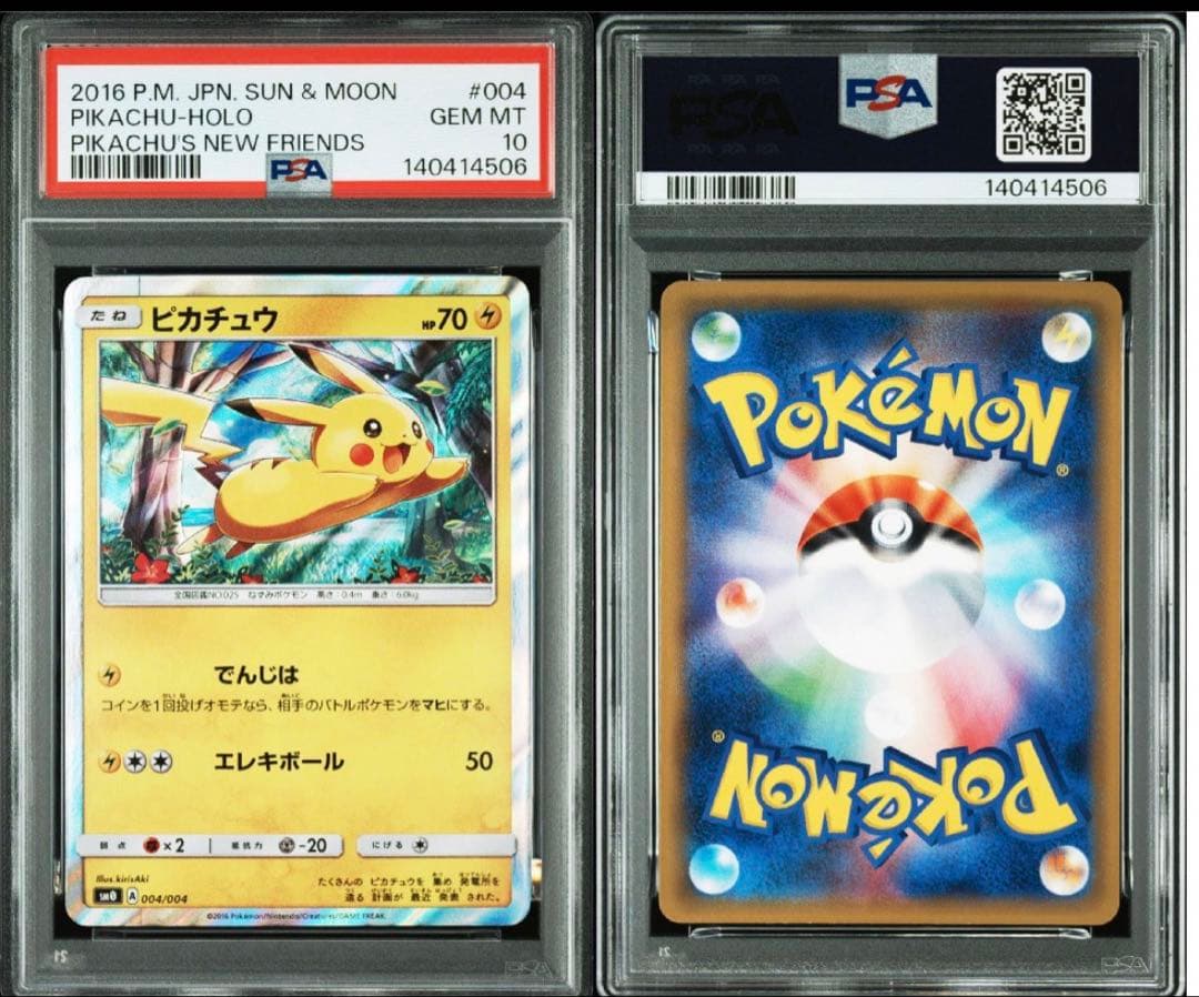 【取得率58%】ピカチュウ　新しい仲間たち 004/004 PSA10
