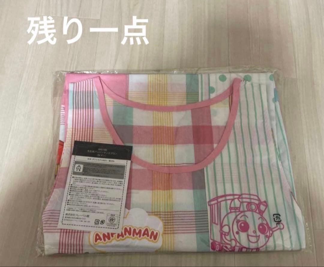 アンパンマン 先生用エプロン 3点セット